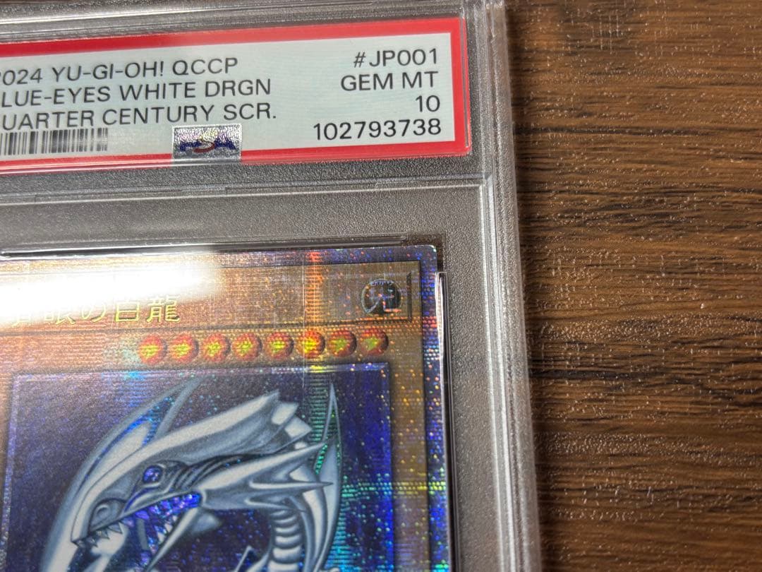 遊戯王 PSA10 青眼の白龍 ブルーアイズホワイトドラゴン アジア版 25th