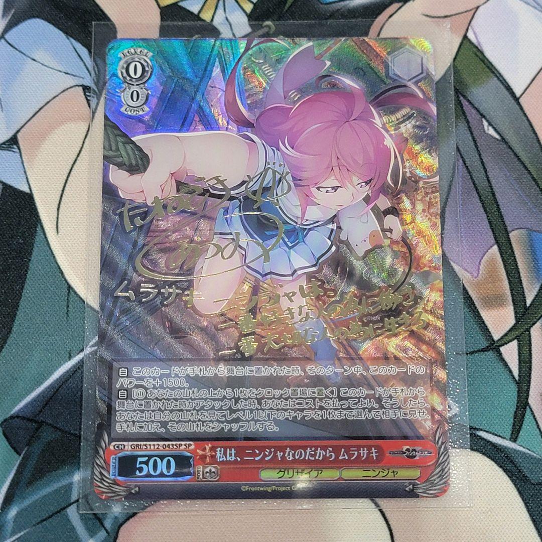 ヴァイスシュヴァルツ　私は、ニンジャなのだから ムラサキ