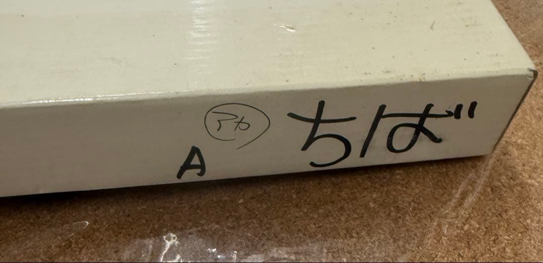 ちばてつや直筆サイン入りあしたのジョー