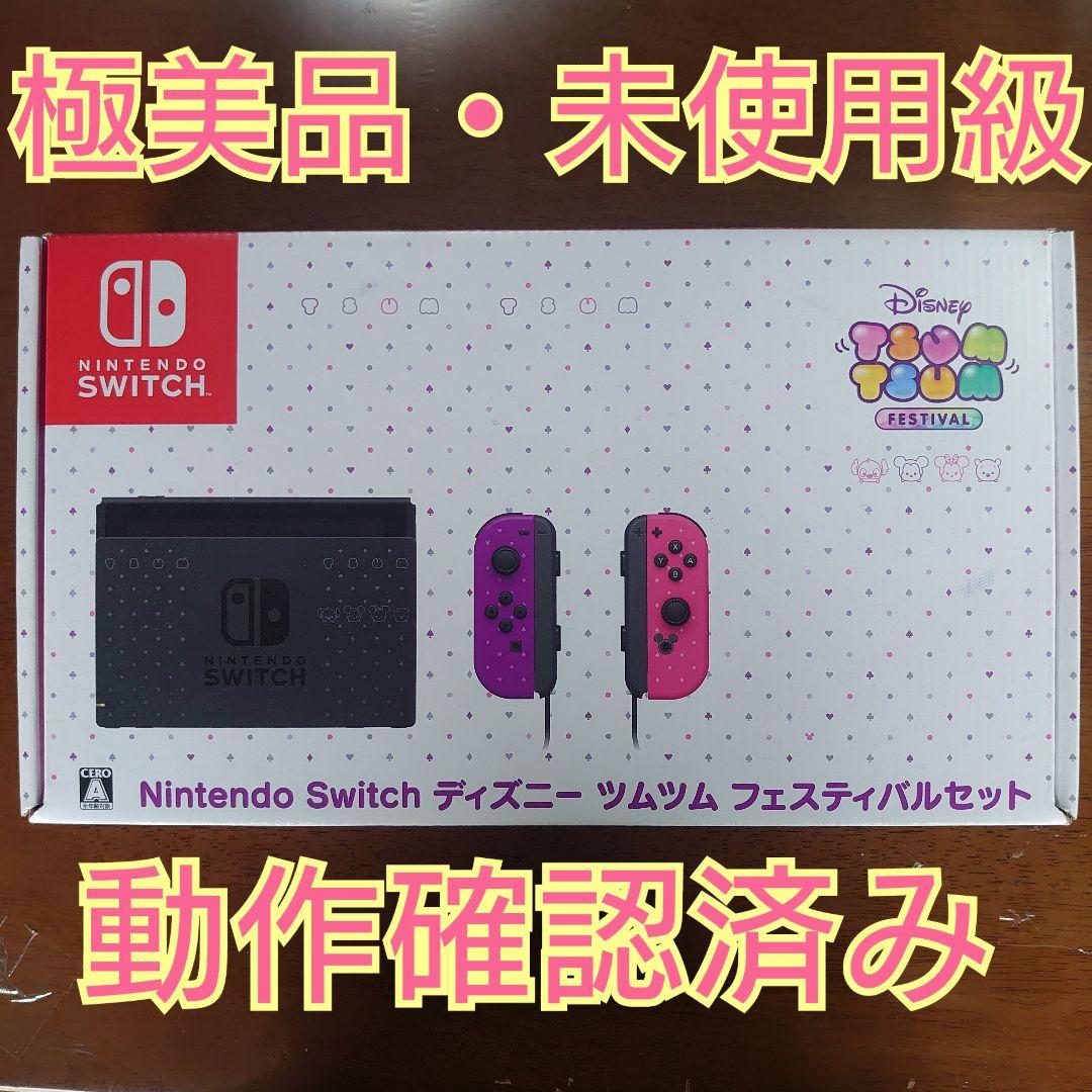 Nintendo Switch ディズニー ツムツム フェスティバルセット