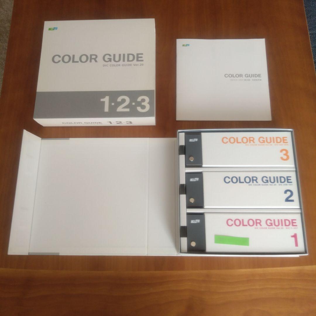 DICカラーガイド第20版