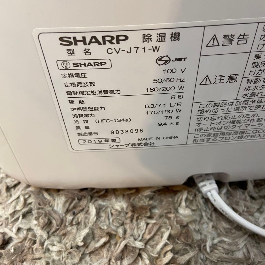 SHARP シャープ⭐️ 除湿機 衣類乾燥 プラズマクラスター CV-J71W