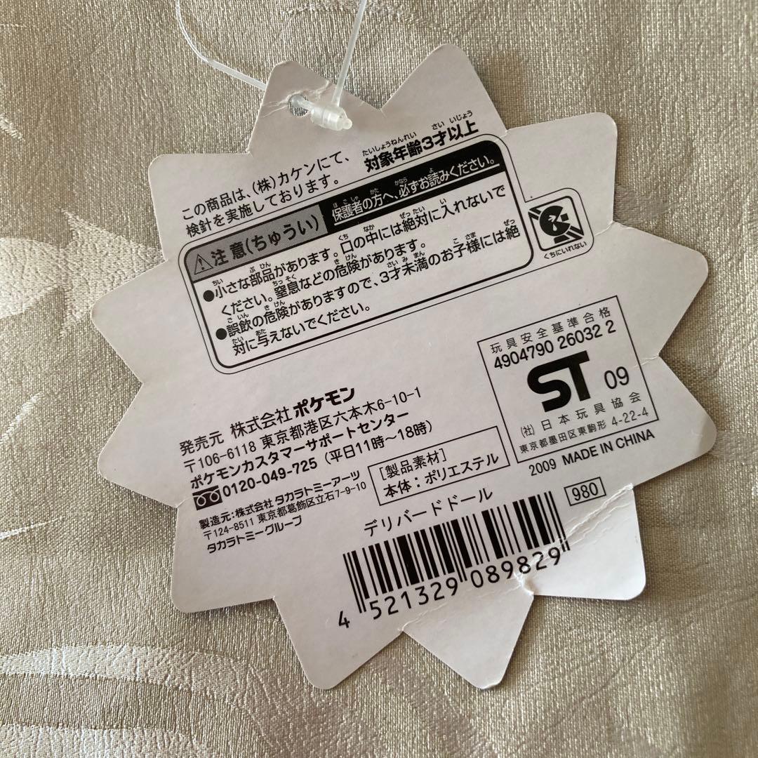 ポケモン デリバード ぬいぐるみ 2009 デリバードドール ポケモンセンター