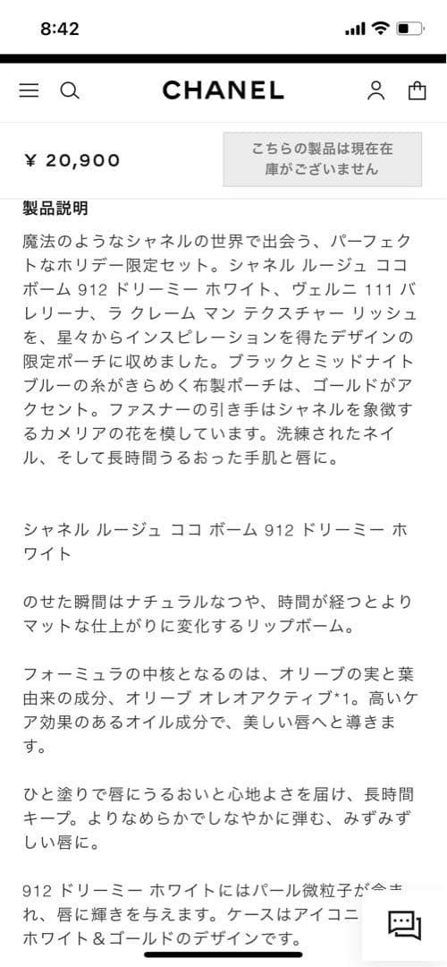 シャネルリップアンドネイルケアセット未開封