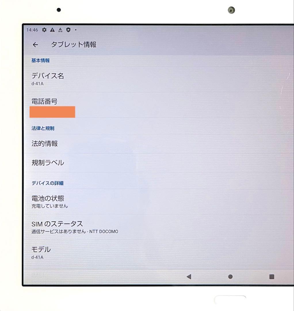 ドコモ docomo　dtab　d-41A　64GB　タブレット
