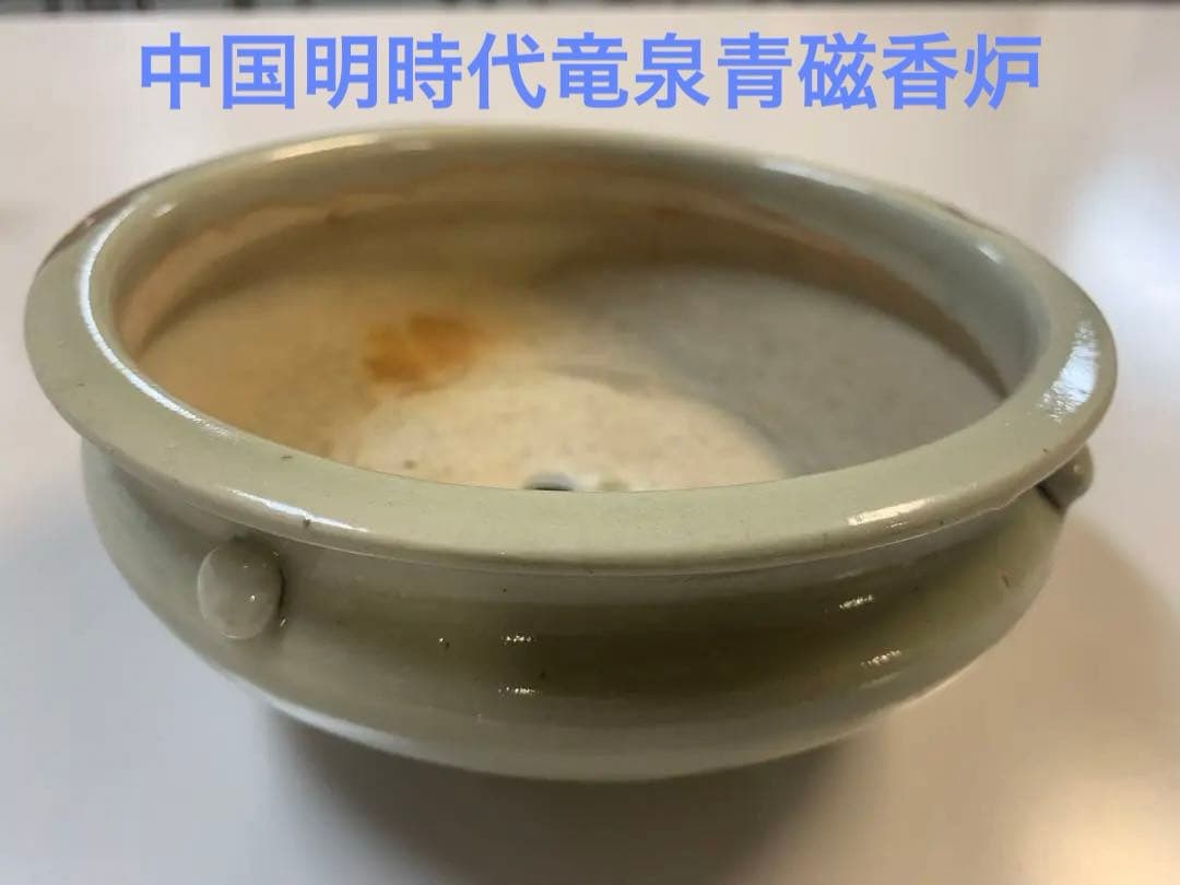 中国明時代竜泉青磁香炉