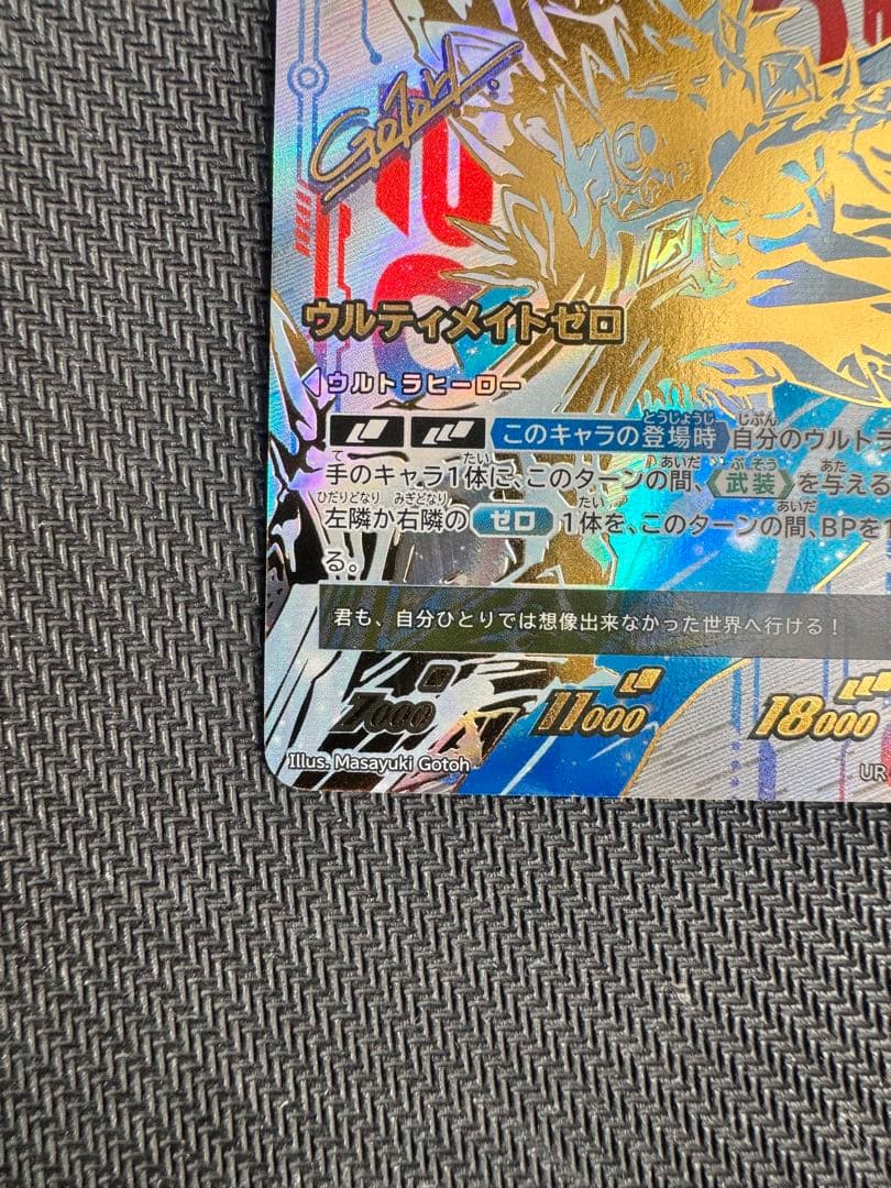 ウルトラマンカード2弾　ウルティメイトゼロ　UR