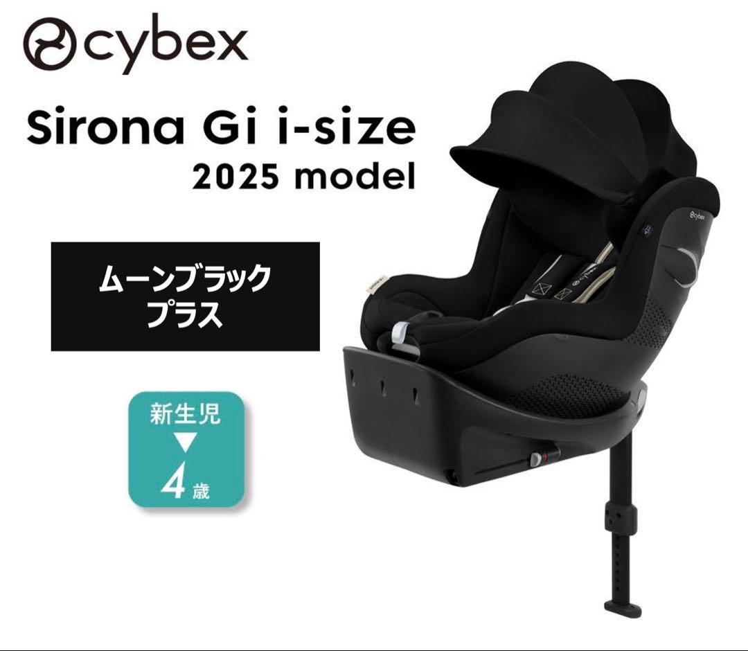 【新品】サイベックス シローナ Gi i-size ムーンブラックプラス