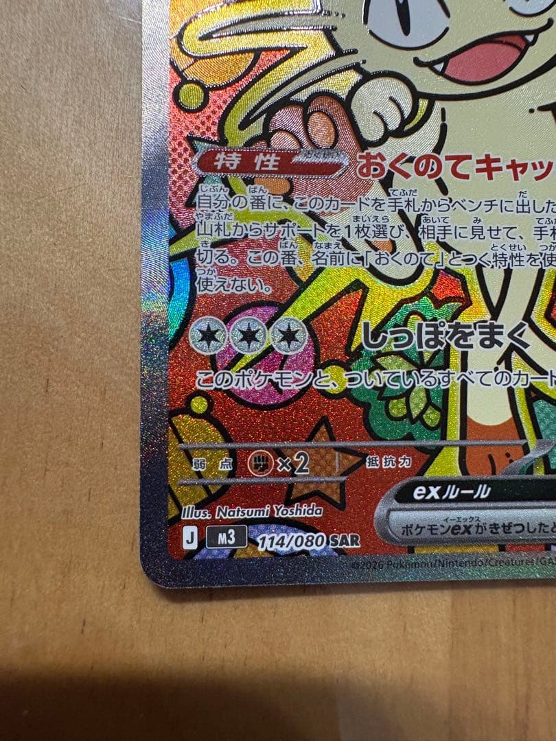 ニャースex　SAR SR セット