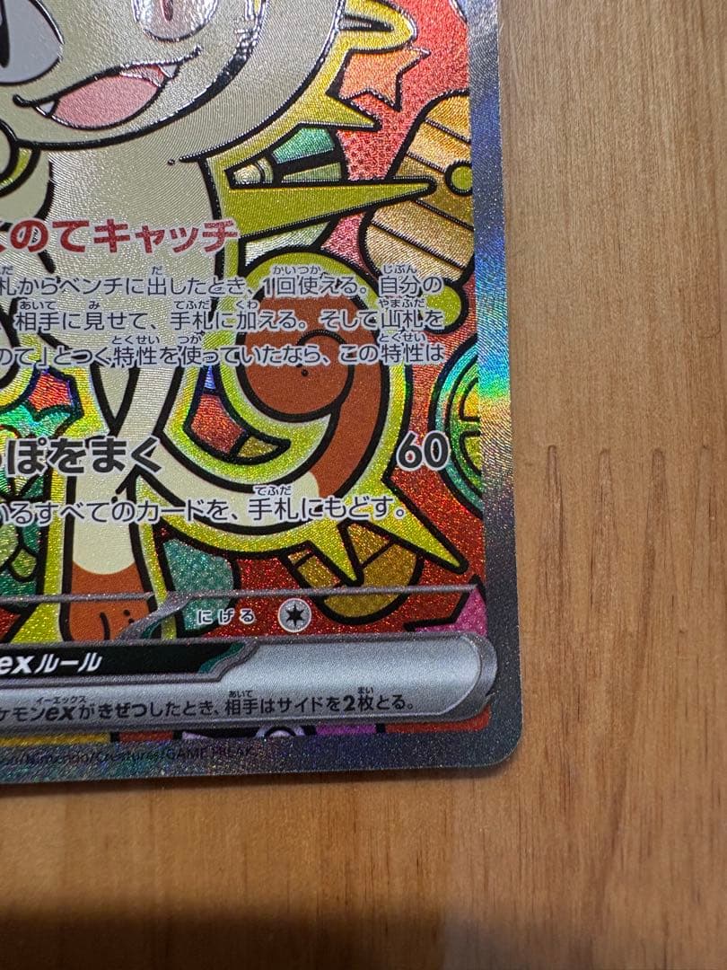 ニャースex　SAR SR セット