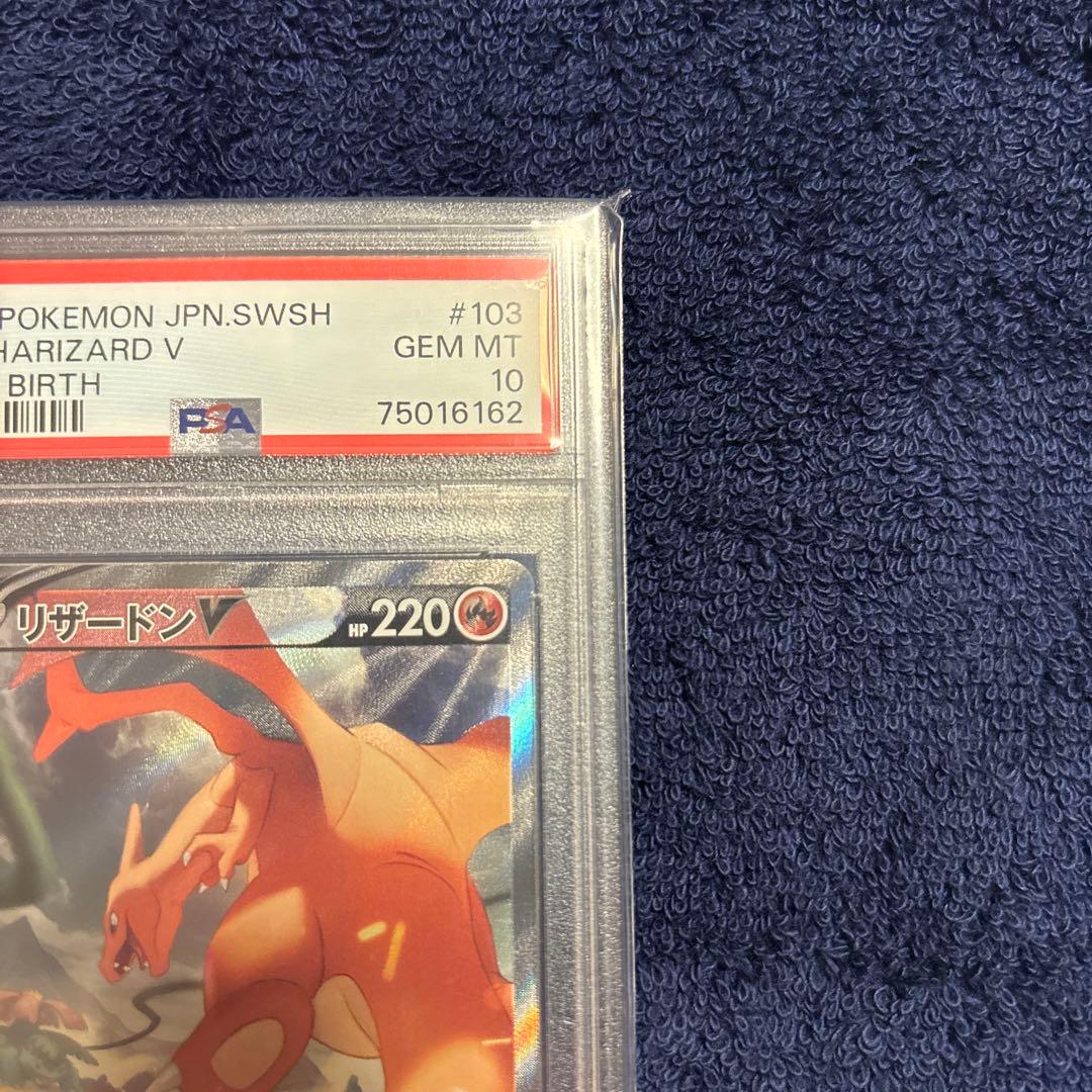 2022 ポケモンカード SRリザードンV #103 PSA10