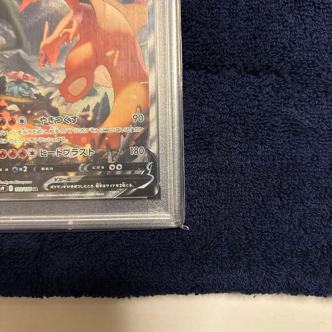 2022 ポケモンカード SRリザードンV #103 PSA10