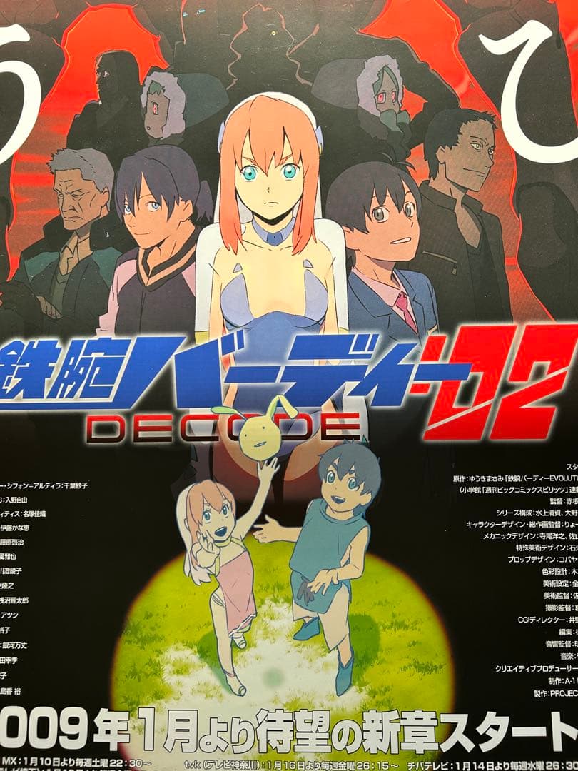 ☆鉄腕バーディーDECODE/DECODE:02☆リバーシブルポスター☆