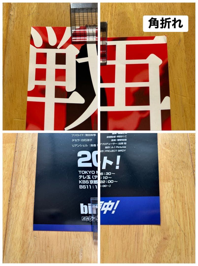 ☆鉄腕バーディーDECODE/DECODE:02☆リバーシブルポスター☆