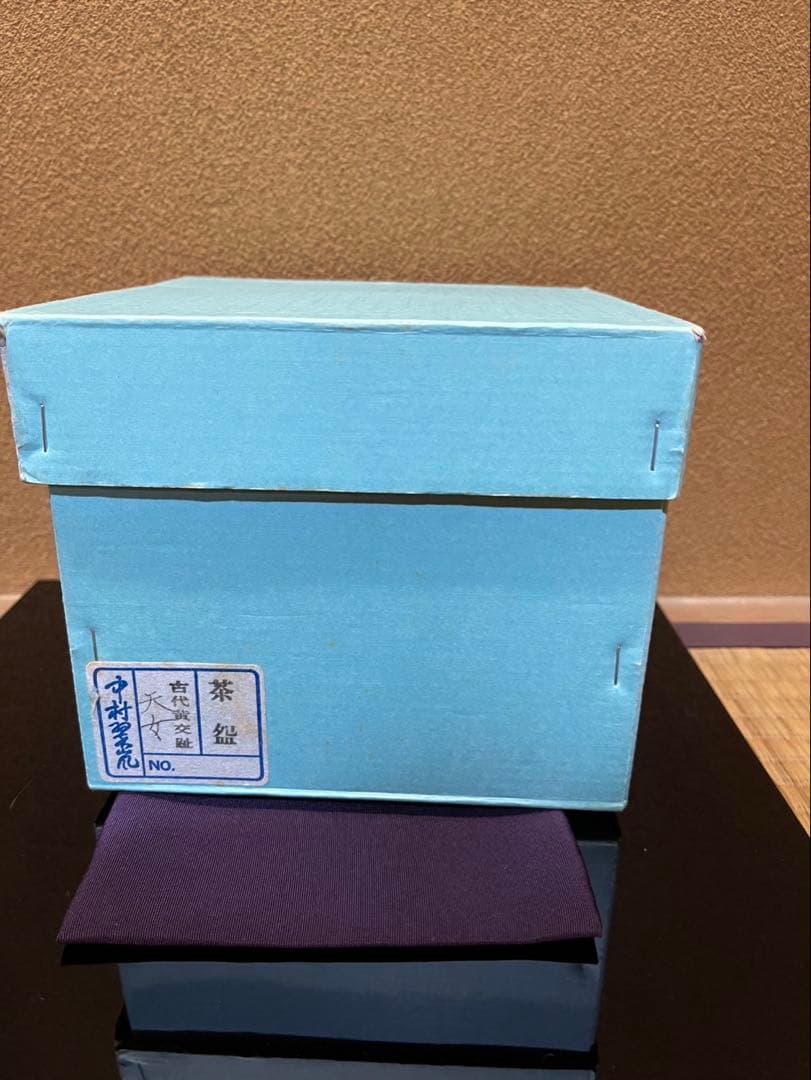 京焼　中村翠嵐　古代黄交趾　天女　茶碗　共箱