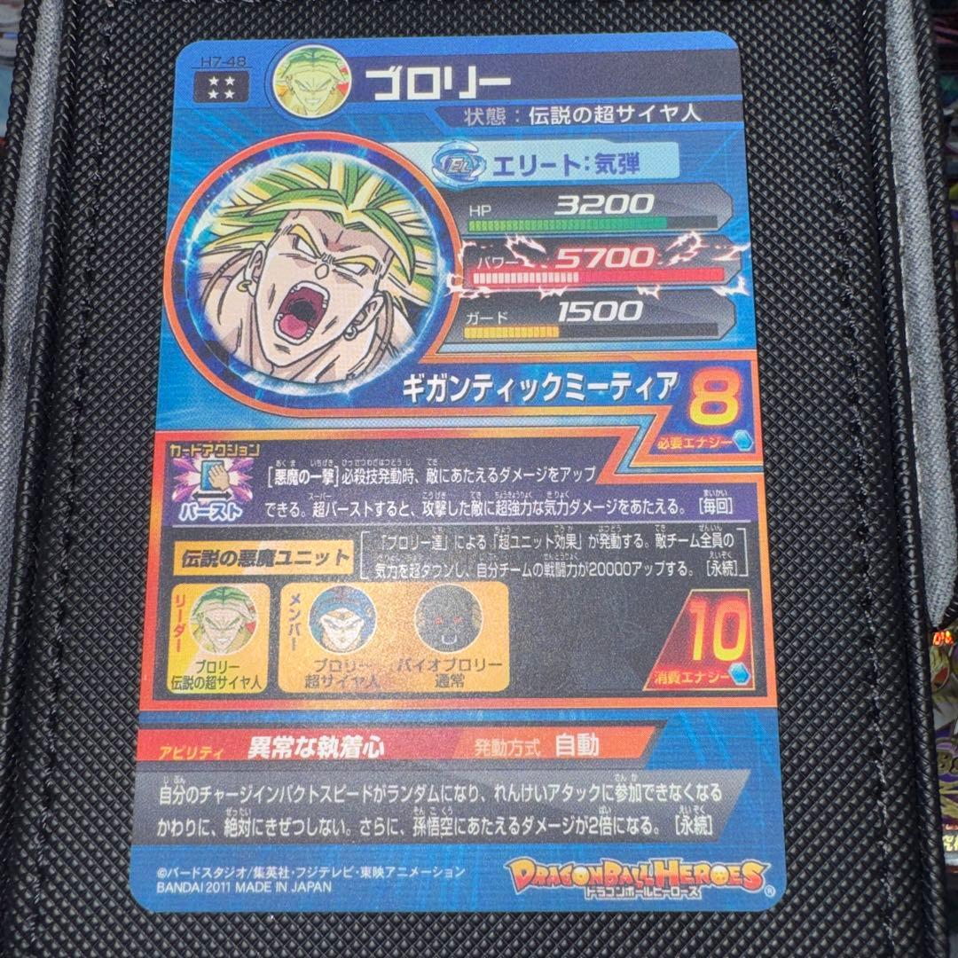 スーパードラゴンボールヒーローズ H7-48 ブロリー