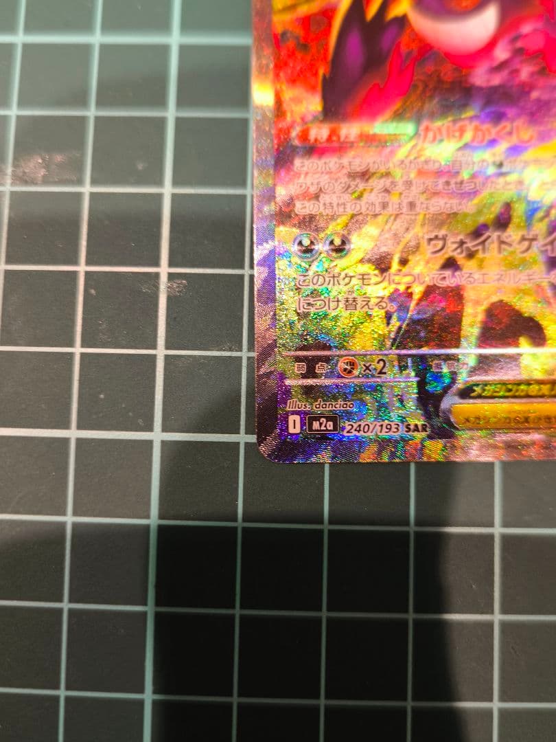 【初期傷あり】メガゲンガーex sar