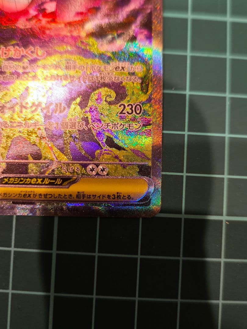 【初期傷あり】メガゲンガーex sar