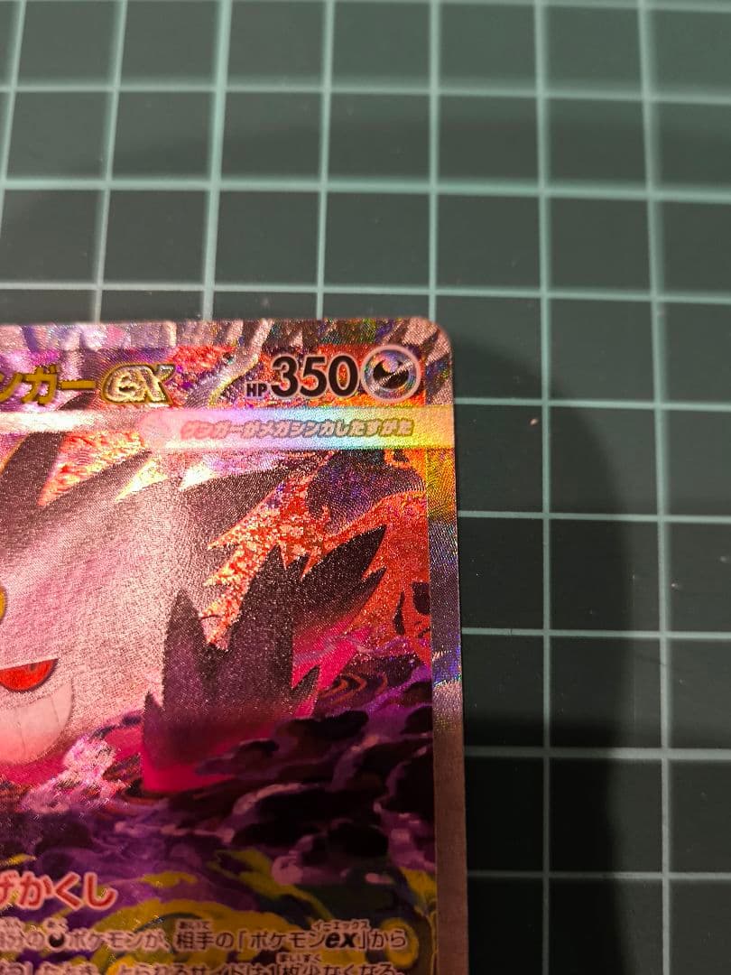 【初期傷あり】メガゲンガーex sar