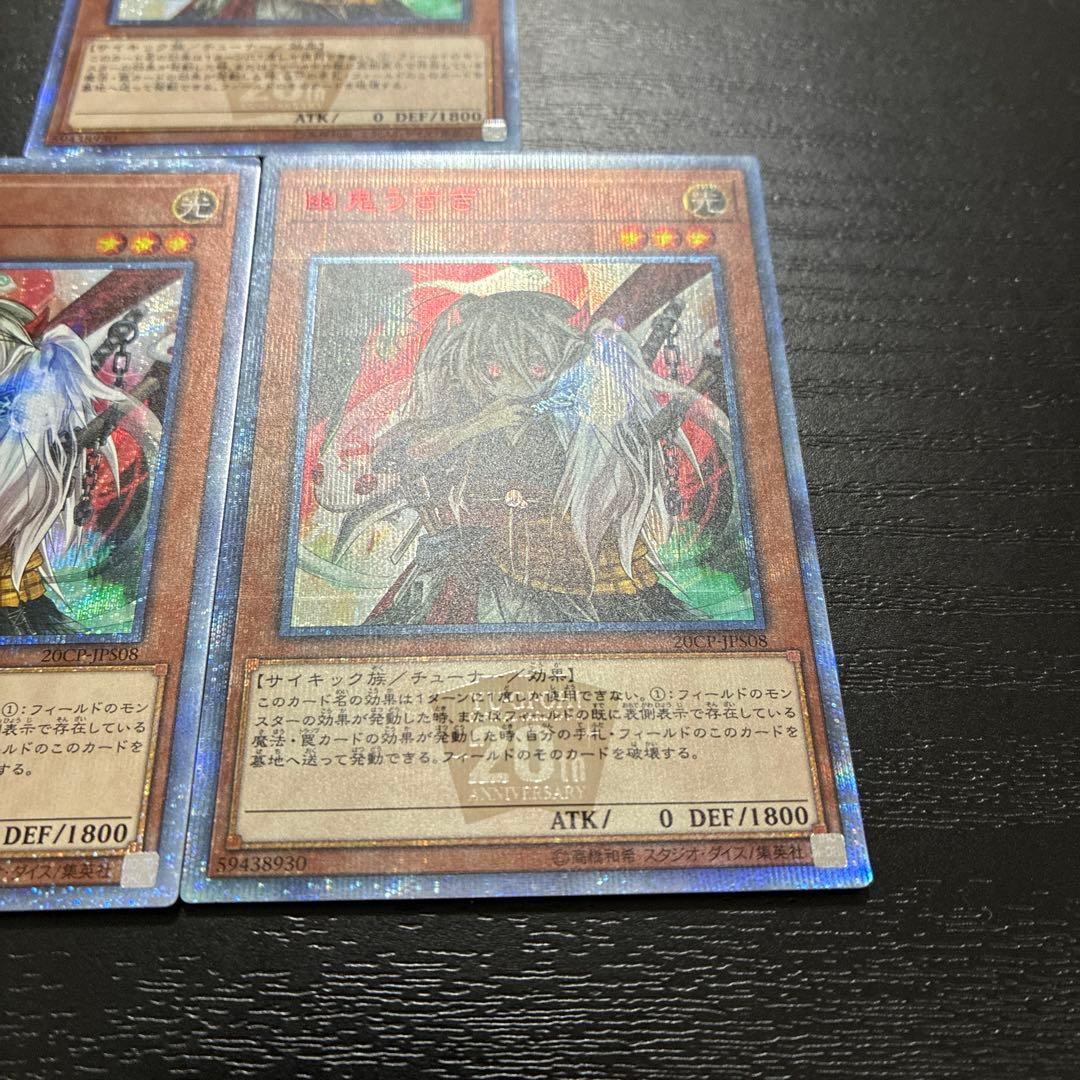 遊戯王　幽鬼うさぎ20thシークレットレア3枚