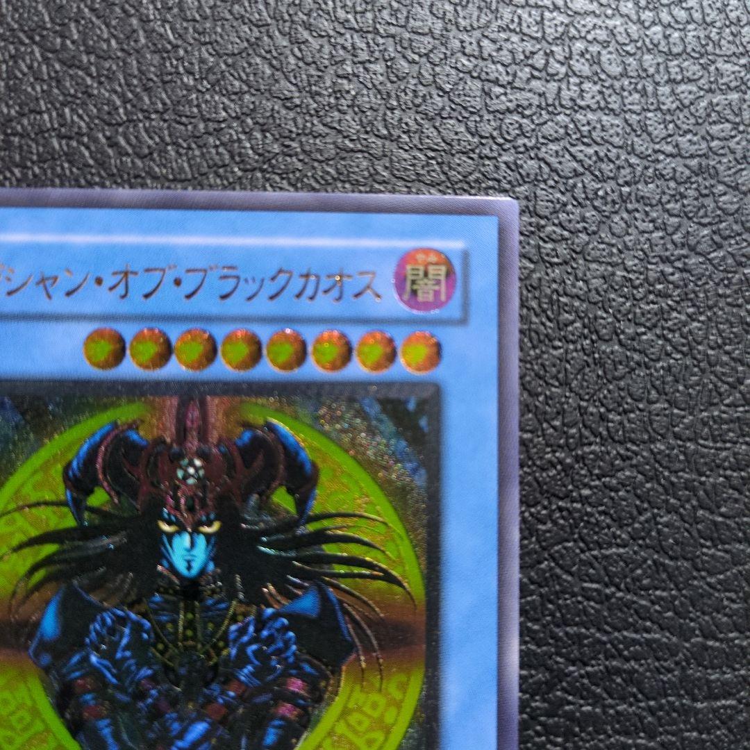 マジシャン・オブ・ブラックカオス　レリーフ　アルティメット　306-57