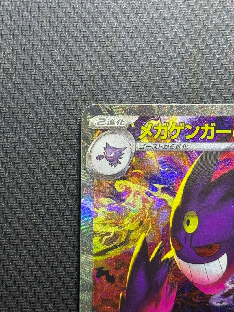 F*i様 メガゲンガーex SAR 240/193