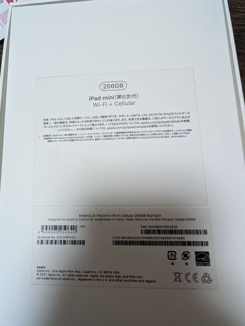 iPad mini 第6世代256GBスターライトCellular+Wi-Fi