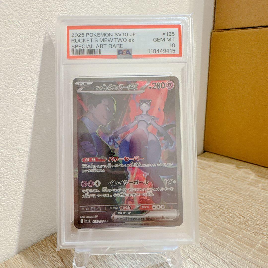 ① PSA10 ロケット団のミュウツーex SAR SV10 125/098