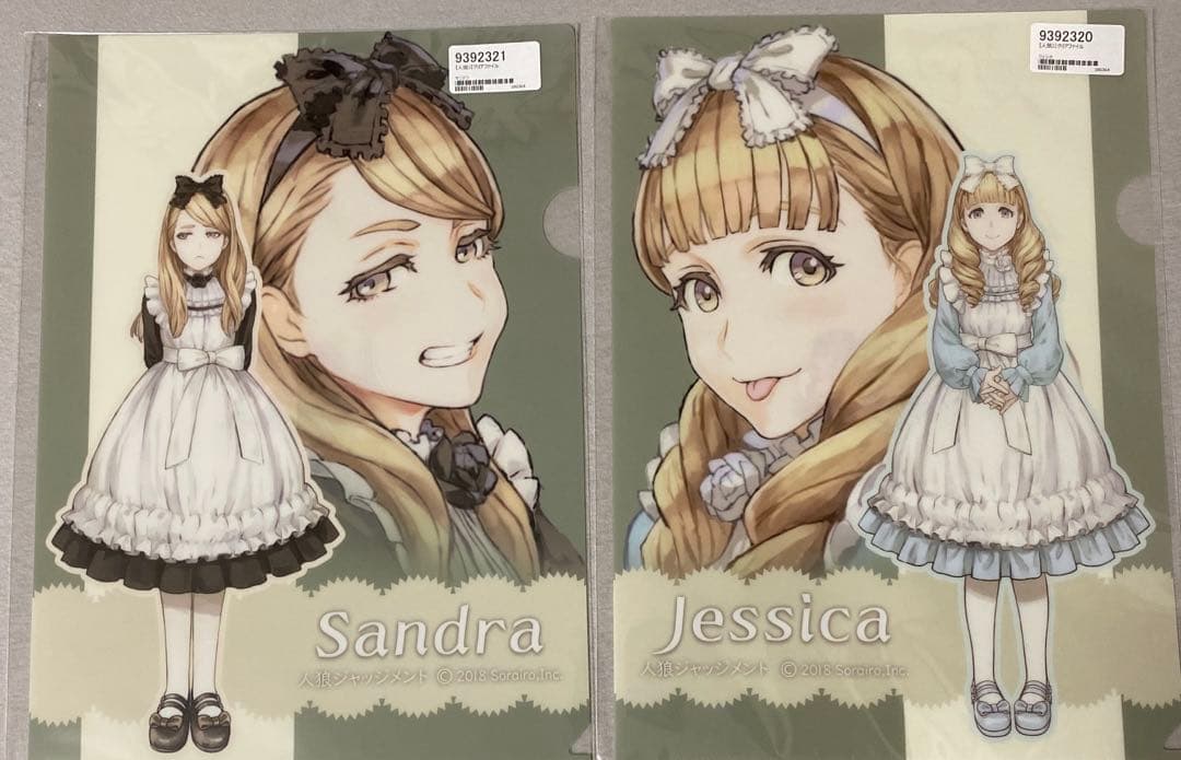 【新品未開封】人狼ジャッジメント サンドラ ジェシカ クリアファイル