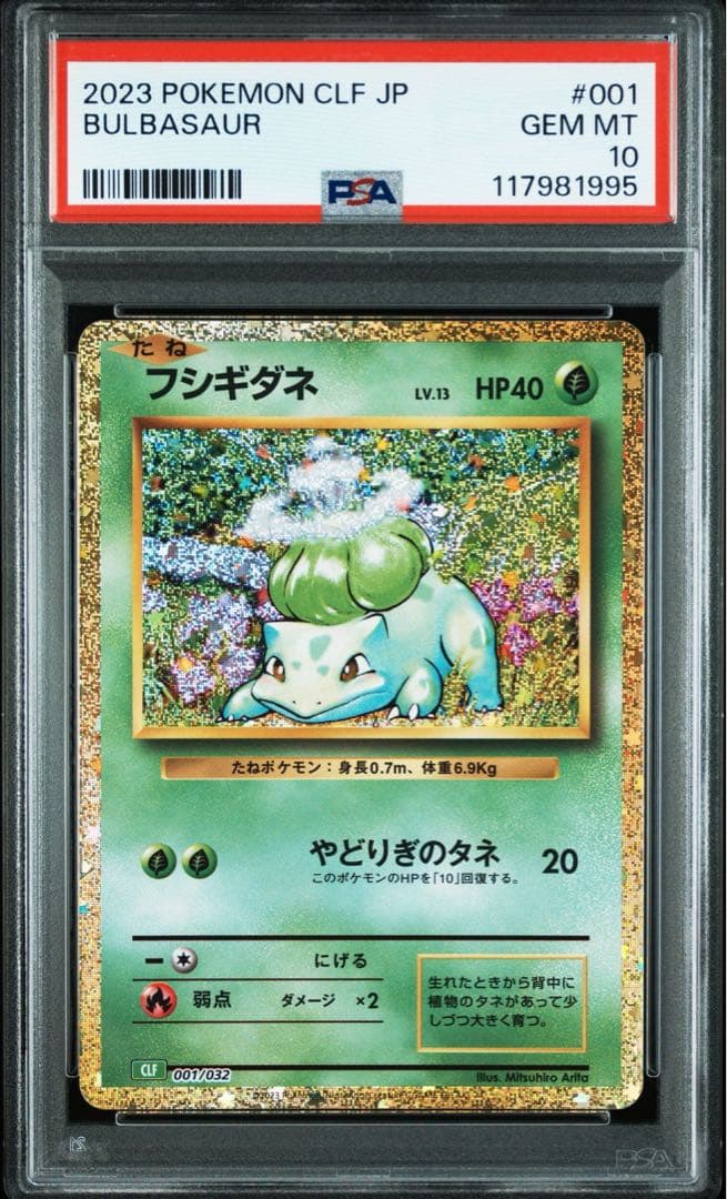 9連番 PSA10.9 ポケモンカードclassic クラシック 御三家