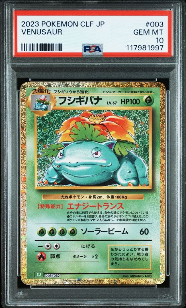 9連番 PSA10.9 ポケモンカードclassic クラシック 御三家