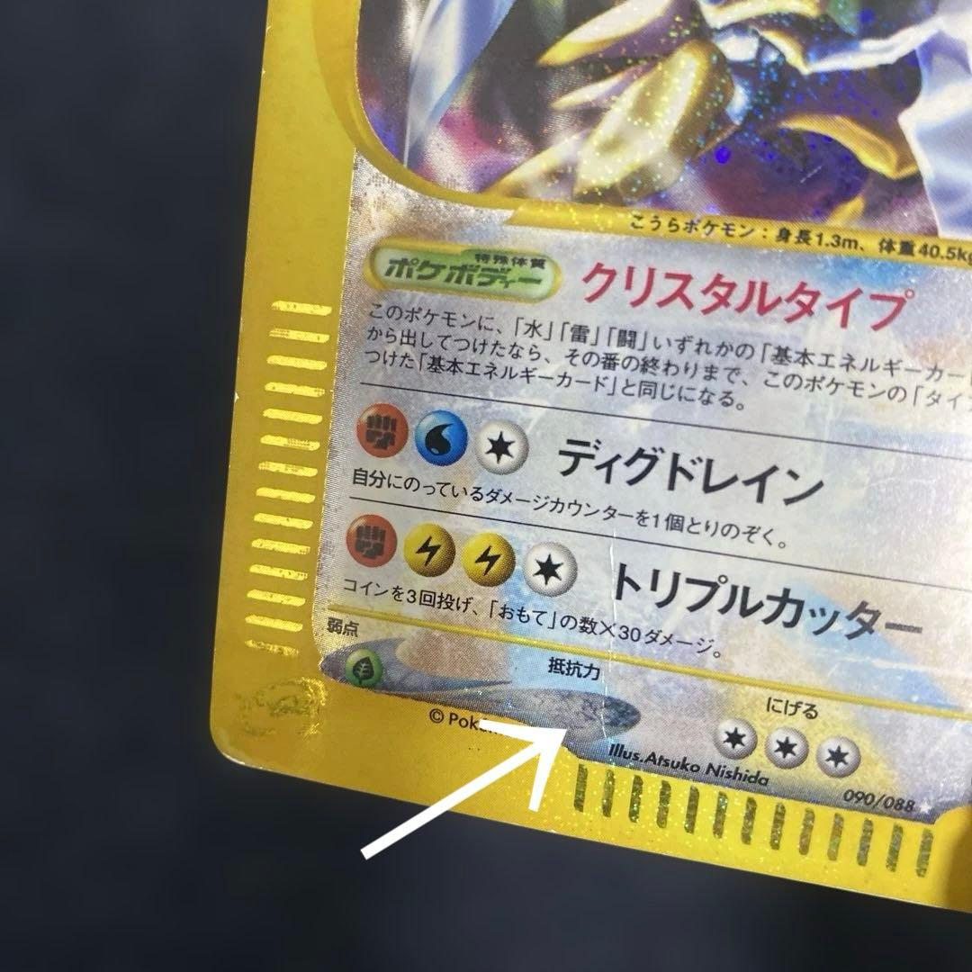 ポケカ　カブトプス 拡張パック第4弾 クリスタルタイプ　090/088 カードe