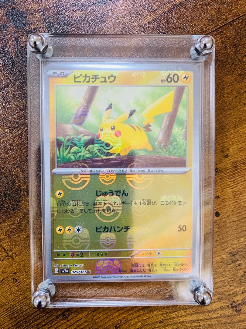 【顔マスボ】 ピカチュウ マスターボールミラー SV2a ポケモンカード151