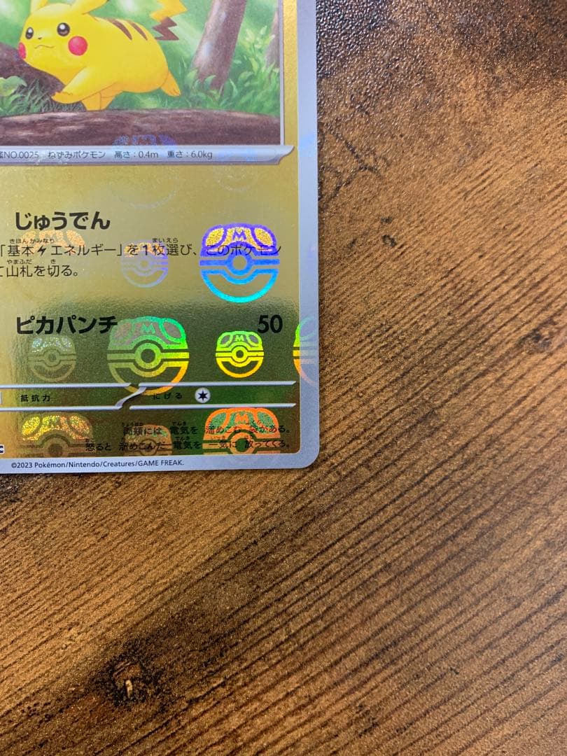 【顔マスボ】 ピカチュウ マスターボールミラー SV2a ポケモンカード151