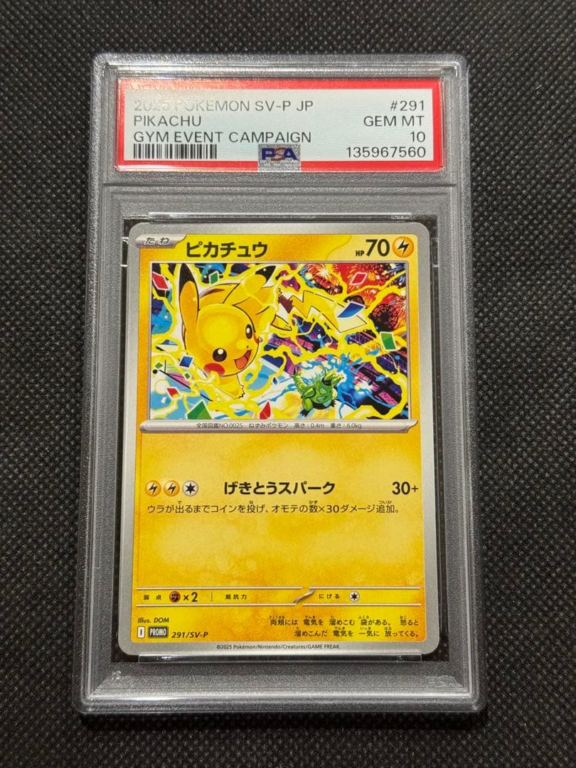 ピカチュウ　プロモ　げきとう　psa10