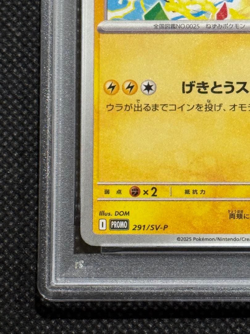 ピカチュウ　プロモ　げきとう　psa10