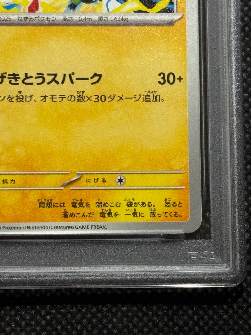 ピカチュウ　プロモ　げきとう　psa10