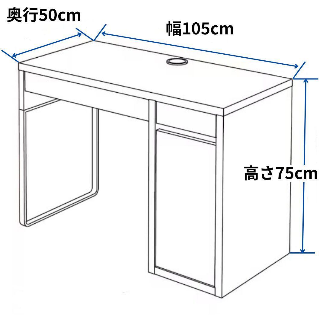 IKEA　ミッケ　パソコンデスク　ホワイト　引き出し付き