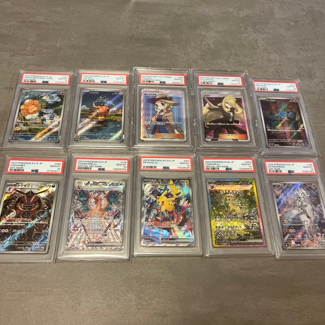 ポケモンカード 10枚セット PSAグレード付き