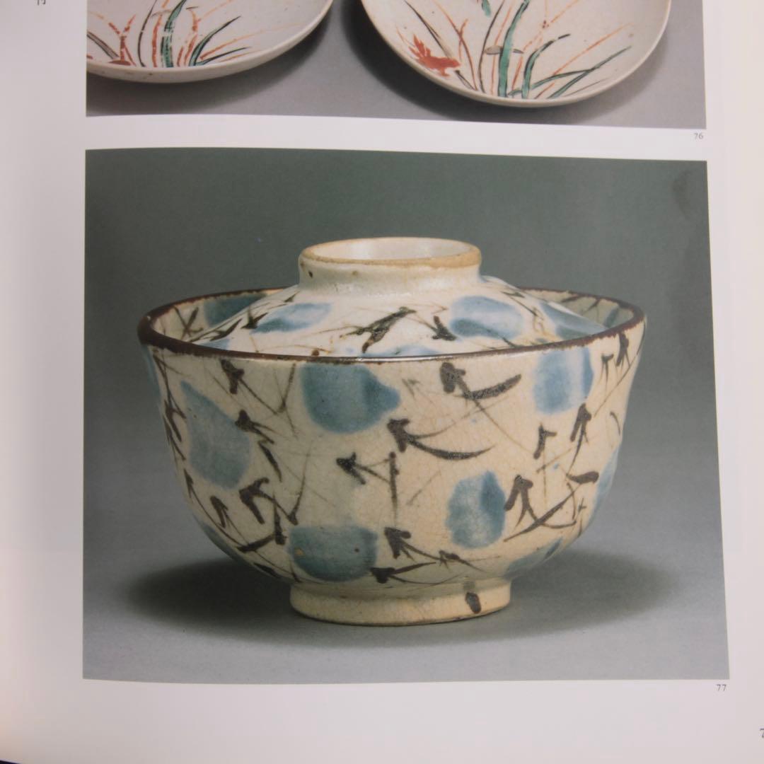 絵瀬戸 松葉文 茶碗 白洲正子好み 古美術 古道具 アンティーク