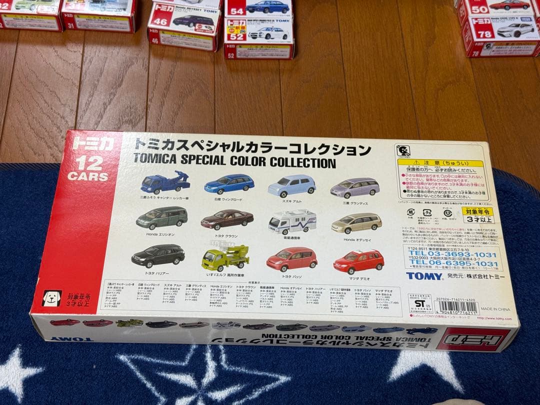トミカ スペシャルカラーコレクション 未開封