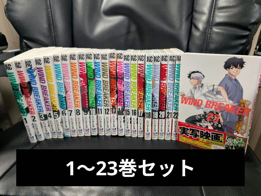WIND Breaker 全巻 1～23巻セット セットコミック B