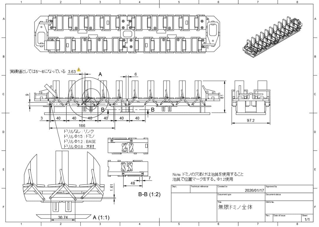 無限ドミノ　キット