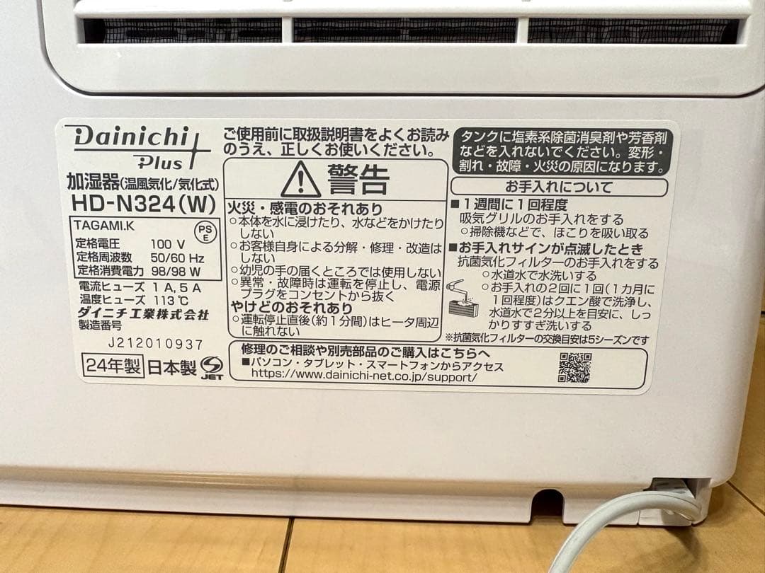 未使用品　Dainichi Plus ハイブリッド加湿器 HD-N324(W)