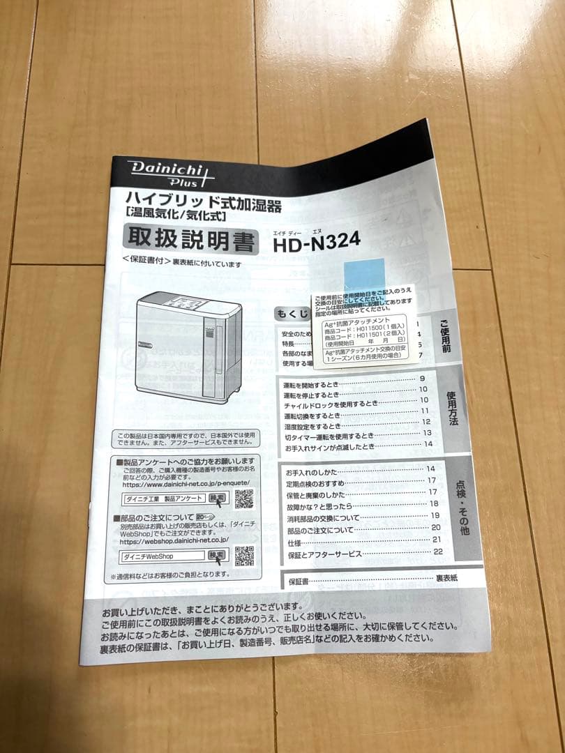 未使用品　Dainichi Plus ハイブリッド加湿器 HD-N324(W)