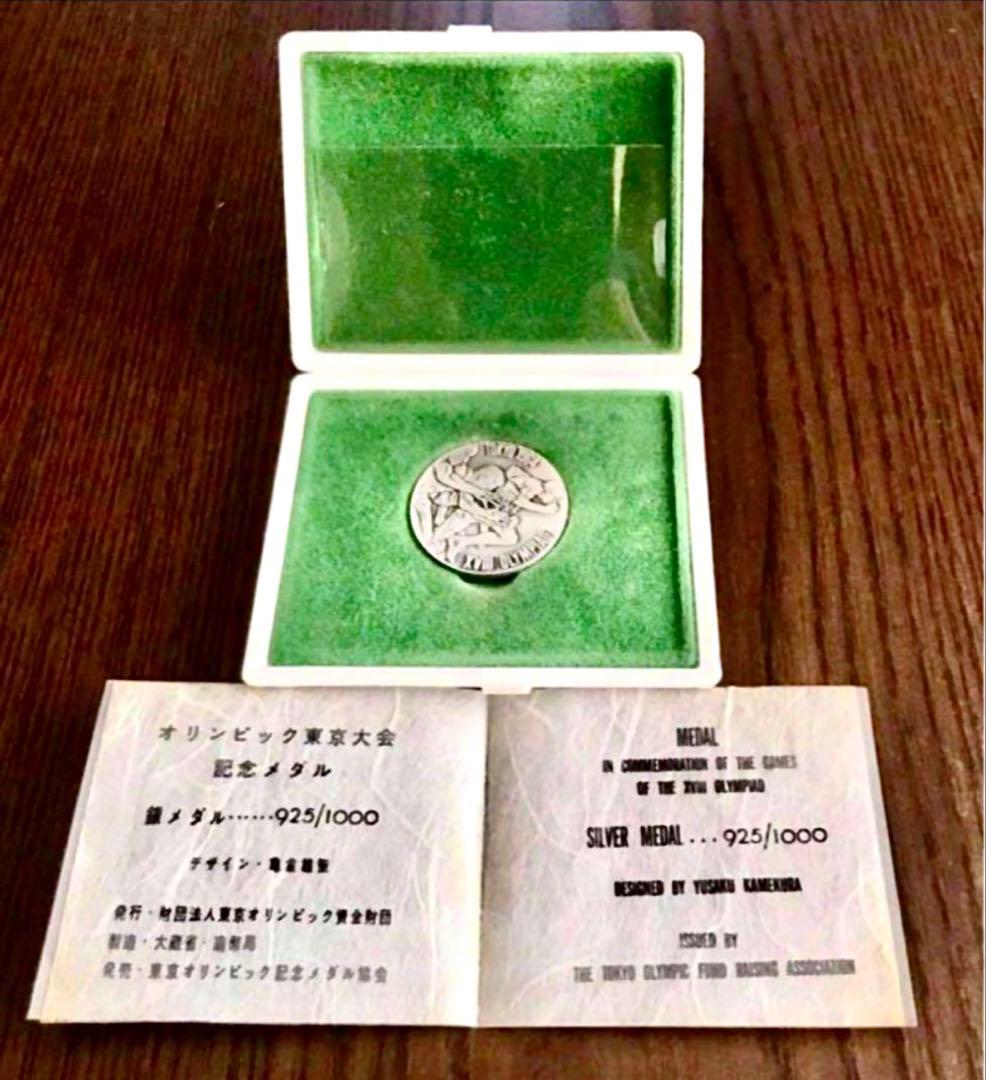 【美品】1964年 東京オリンピック記念 銀メダル・銅メダル ⑩