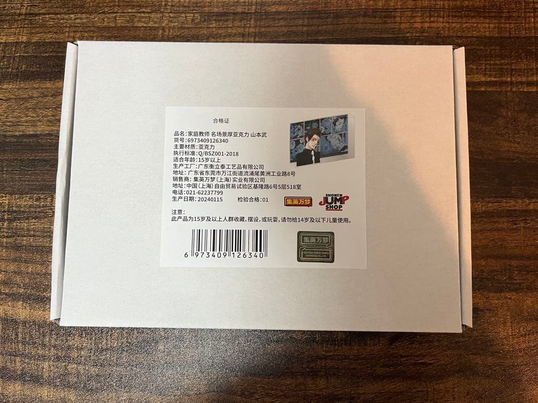 家庭教師ヒットマンREBORN 中国上海限定 アクリルブロック 山本武