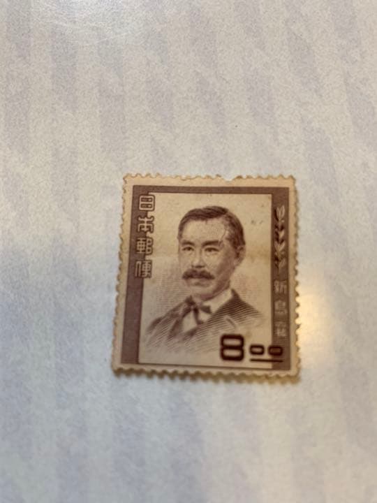 文化人　切手　　※3枚使用済