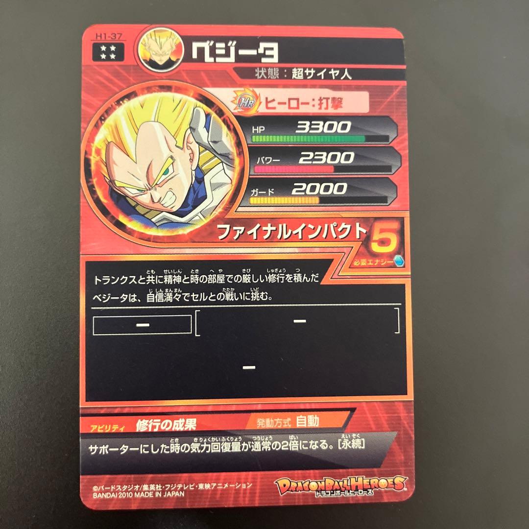 ドラゴンボールヒーローズ H1弾 UR セット