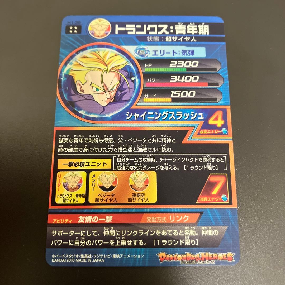 ドラゴンボールヒーローズ H1弾 UR セット